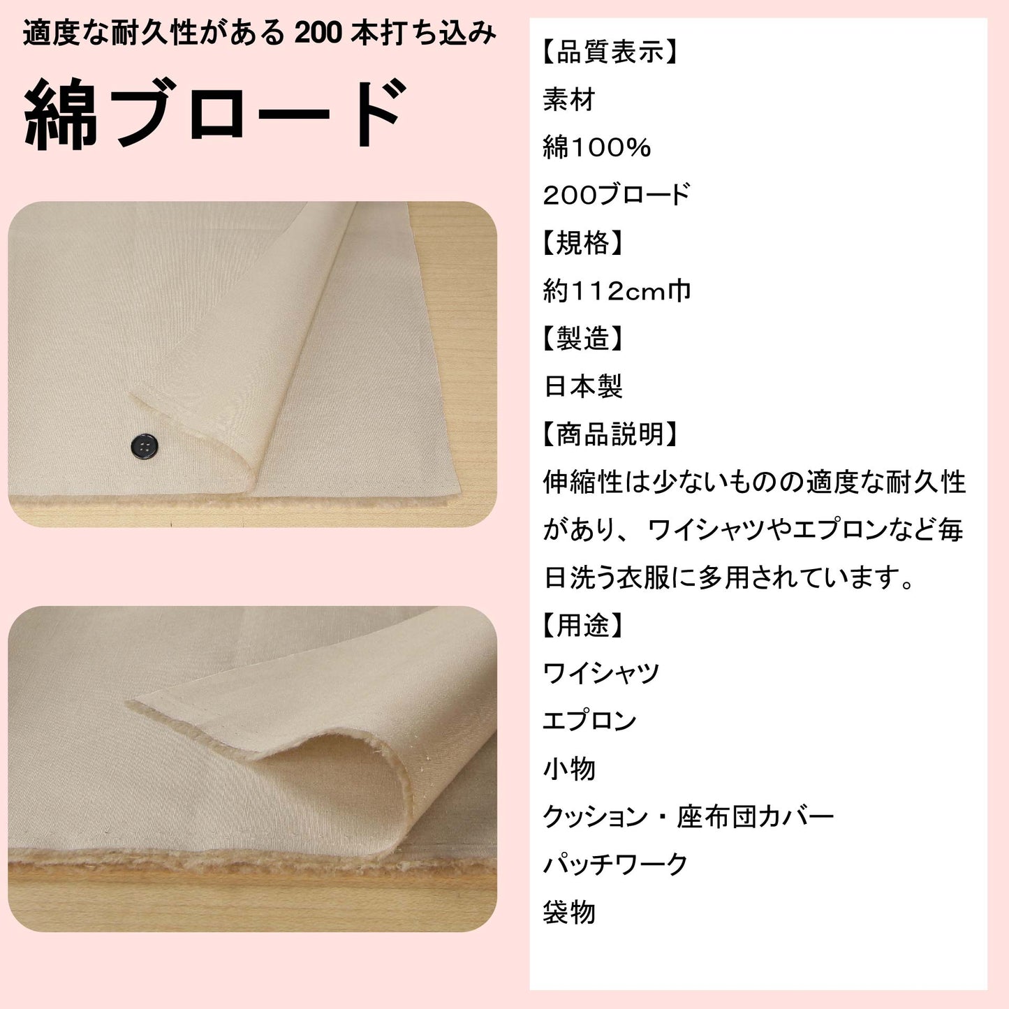 生地 ブロード 綿 100％ 約112cm巾 カットクロス 200本 ブロード 日本製【鞆のふとん家】