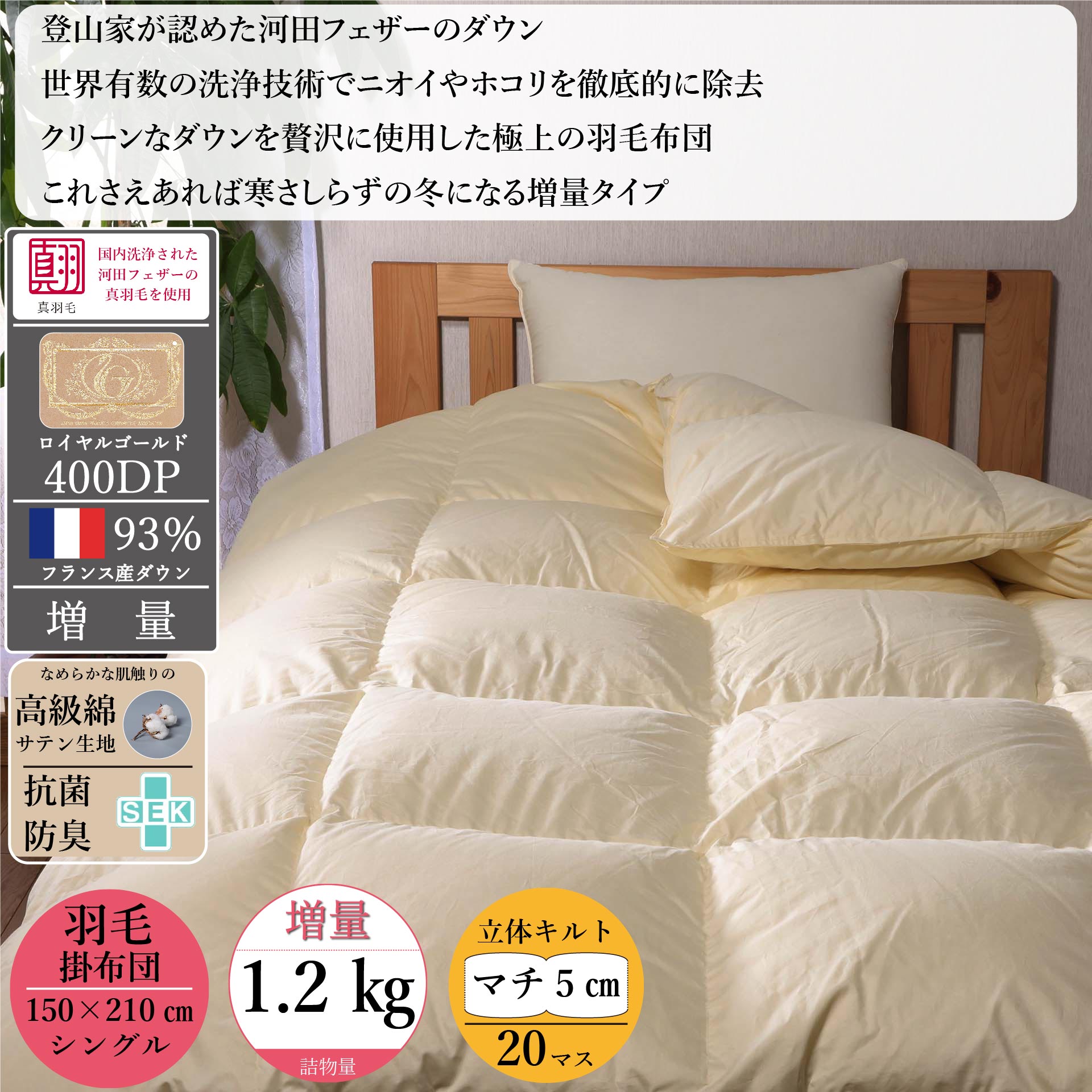 羽毛布団 日本製 ダブルサイズ エクセルゴールド 綿100%生地 増量タイプ-