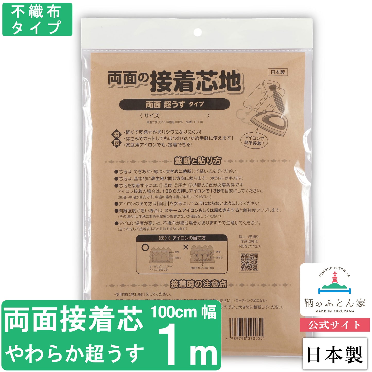 接着芯 日本製 両面 やわらか 超うす 薄手 100cm 幅 クランボン 【鞆のふとん家】