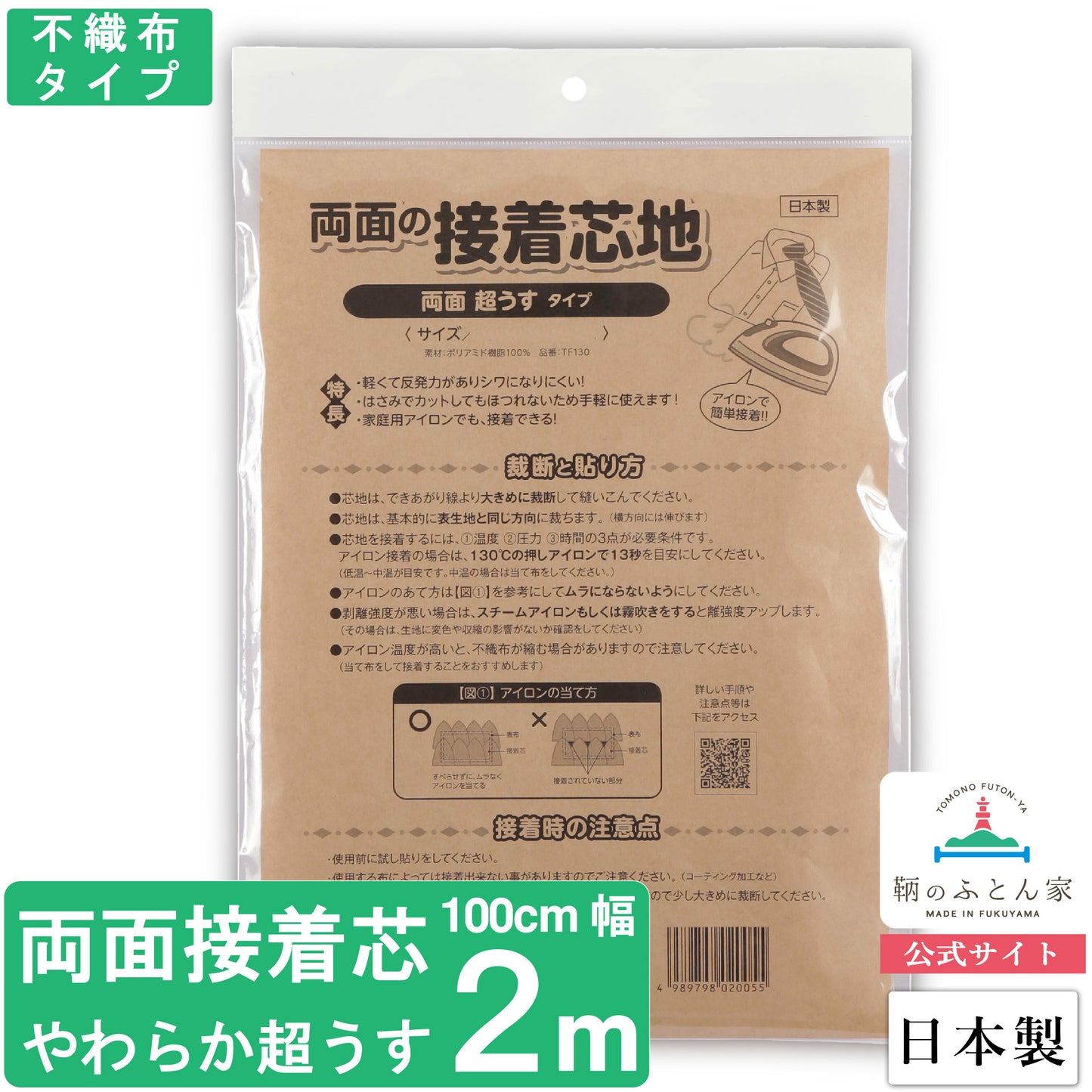 接着芯 日本製 両面 やわらか 超うす 薄手 100cm 幅 クランボン 【鞆のふとん家】