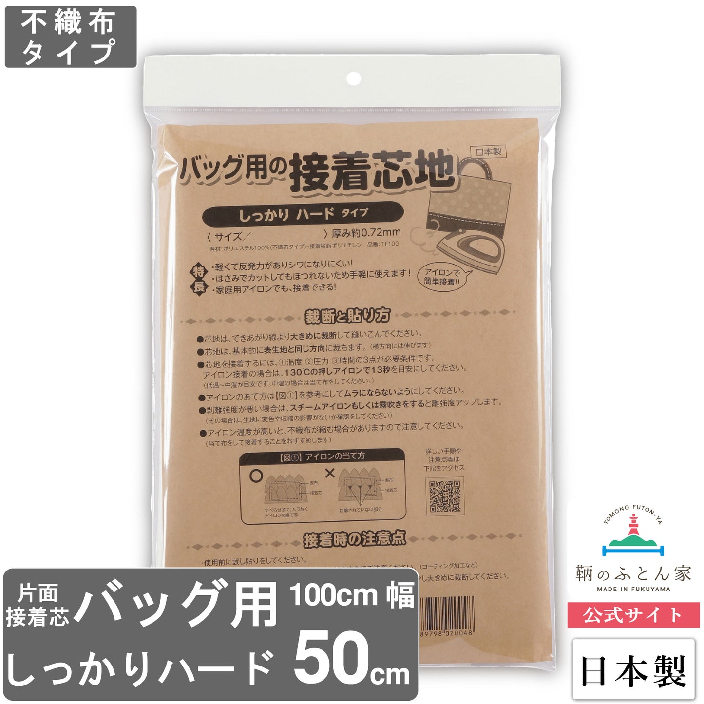 接着芯 日本製 片面 しっかり ハード バッグ用 100cm 幅 クランボン 【鞆のふとん家】