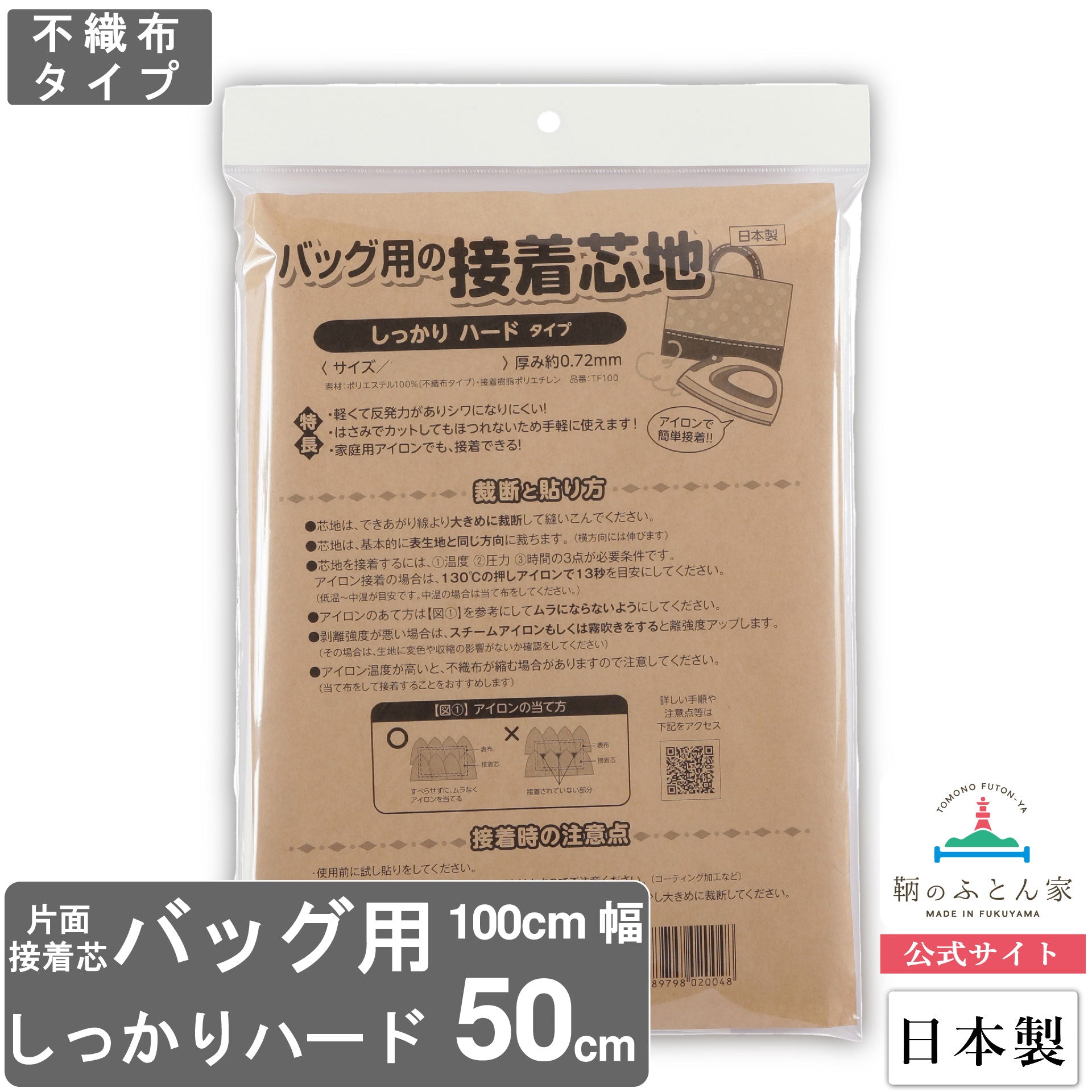 接着芯 日本製 片面 しっかり ハード バッグ用 100cm 幅 クランボン 【鞆のふとん家】8