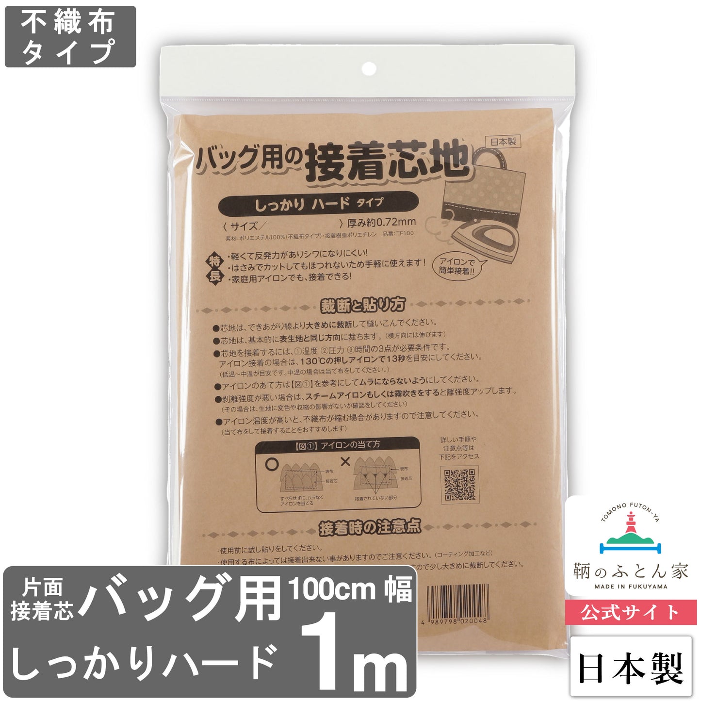 接着芯 日本製 片面 しっかり ハード バッグ用 100cm 幅 クランボン 【鞆のふとん家】