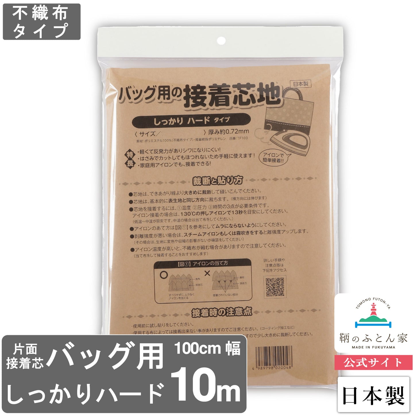 接着芯 日本製 片面 しっかり ハード バッグ用 100cm 幅 クランボン 【鞆のふとん家】10