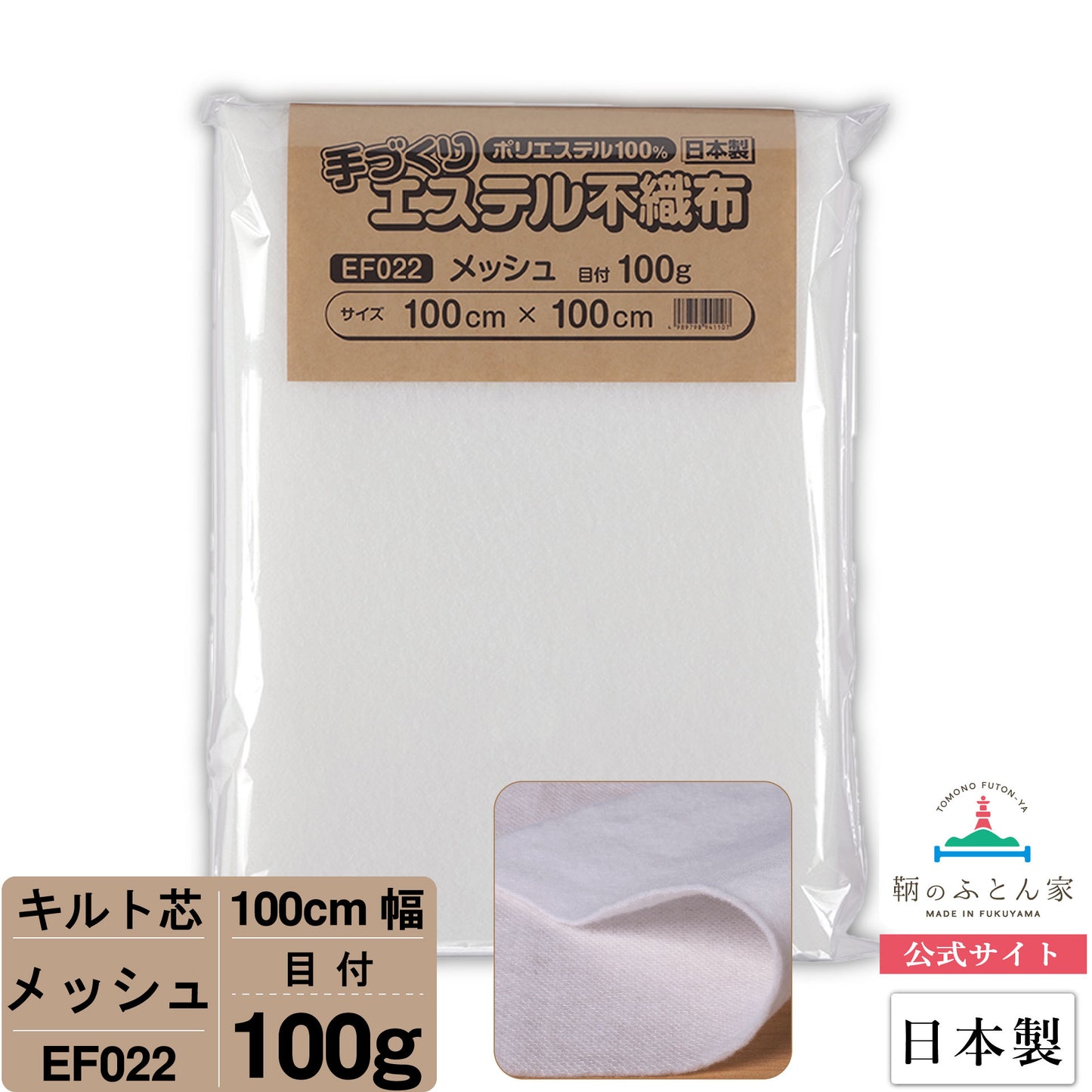 キルト芯 メッシュ EF022 100cm巾 日本製 パッチワーク 小物 ドミット芯  【鞆のふとん家】