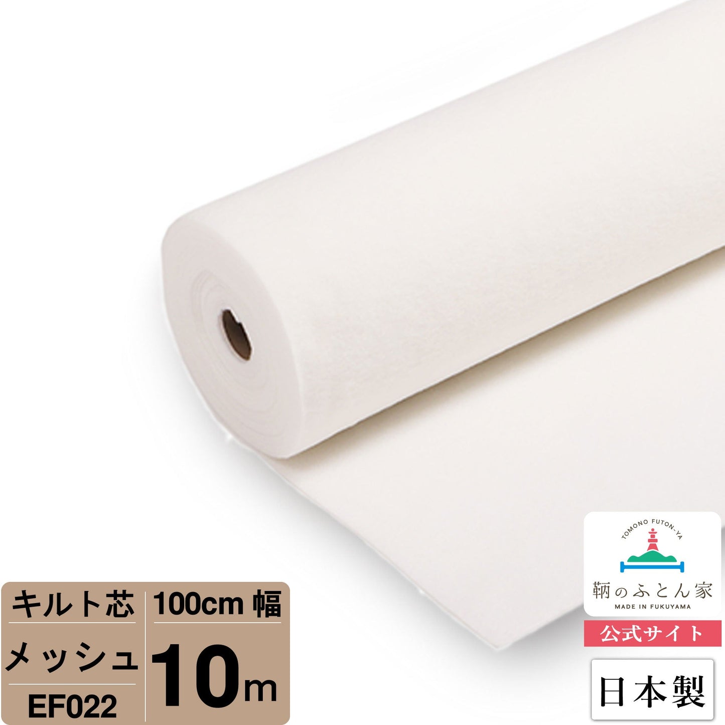 キルト芯 メッシュ EF022 100cm巾 日本製 パッチワーク 小物 ドミット芯  【鞆のふとん家】