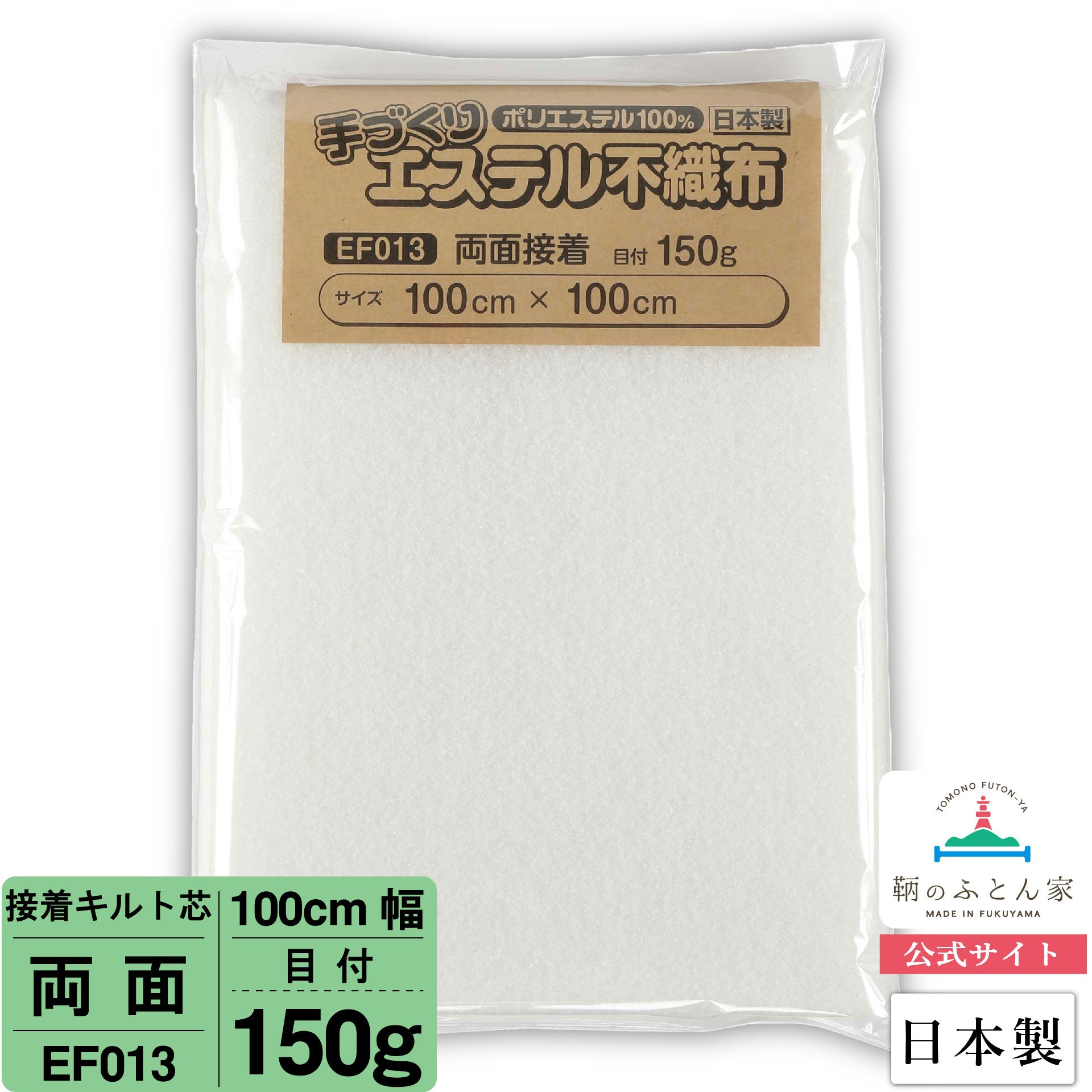 キルト芯 接着芯 両面 EF013 100cm巾   日本製 パッチワーク 小物 ドミット芯  【鞆のふとん家】1