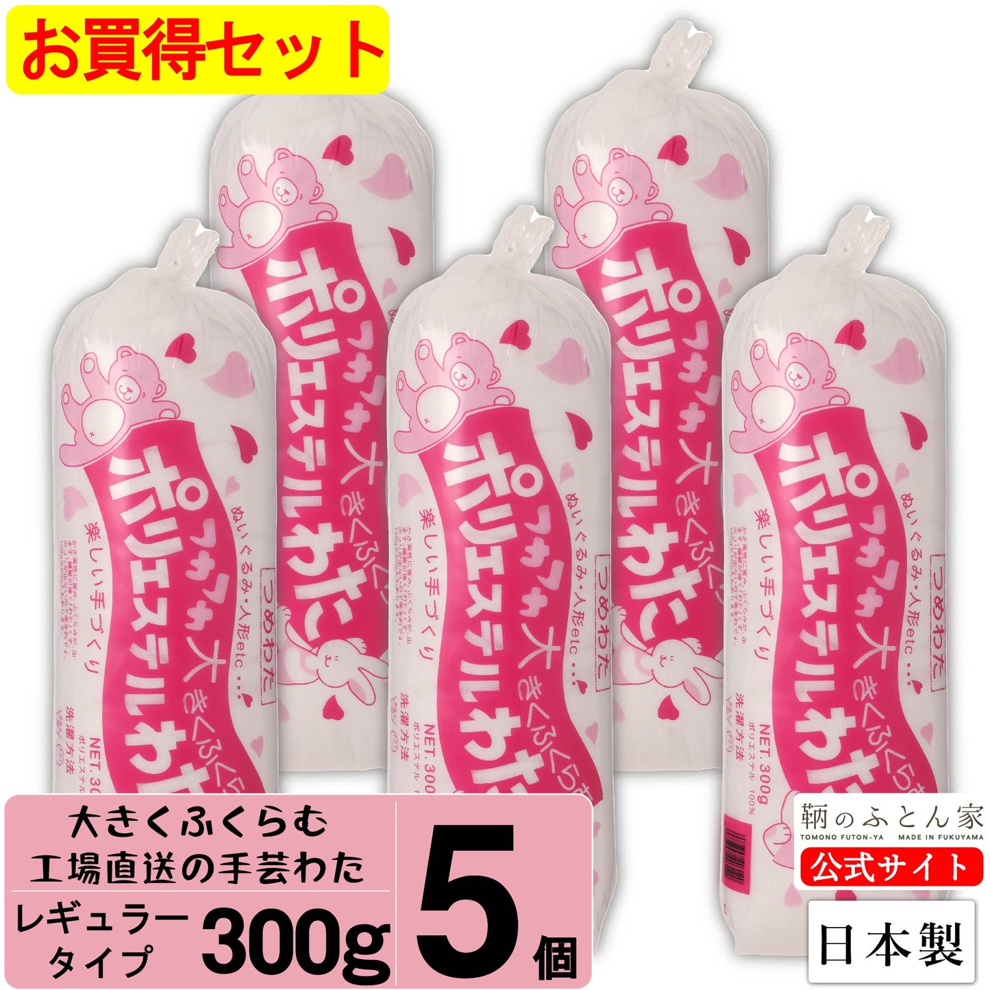 手芸綿 300g レギュラー 日本製 【鞆のふとん家】8