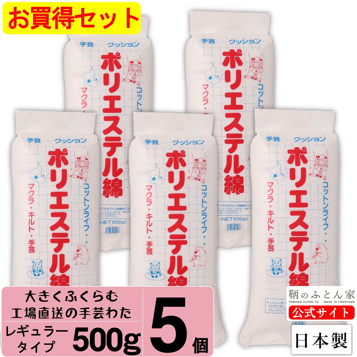 手芸綿 増量 500g  レギュラー 日本製 【鞆のふとん家】8