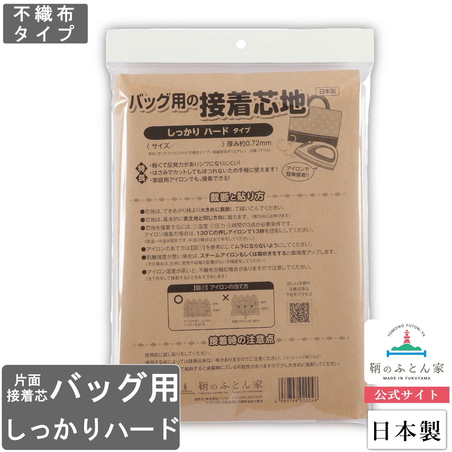 接着芯 日本製 片面 しっかり ハード バッグ用 100cm 幅 クランボン 【鞆のふとん家】