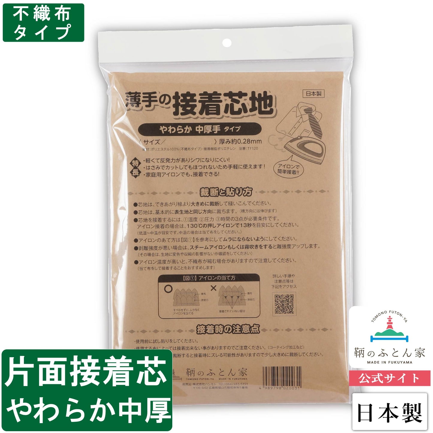 接着芯 日本製 片面 やわらか 中 厚手 100cm 幅 クランボン 【鞆のふとん家】1