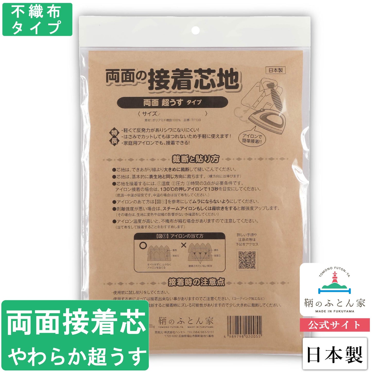 接着芯 日本製 両面 やわらか 超うす 薄手 100cm 幅 クランボン 【鞆のふとん家】