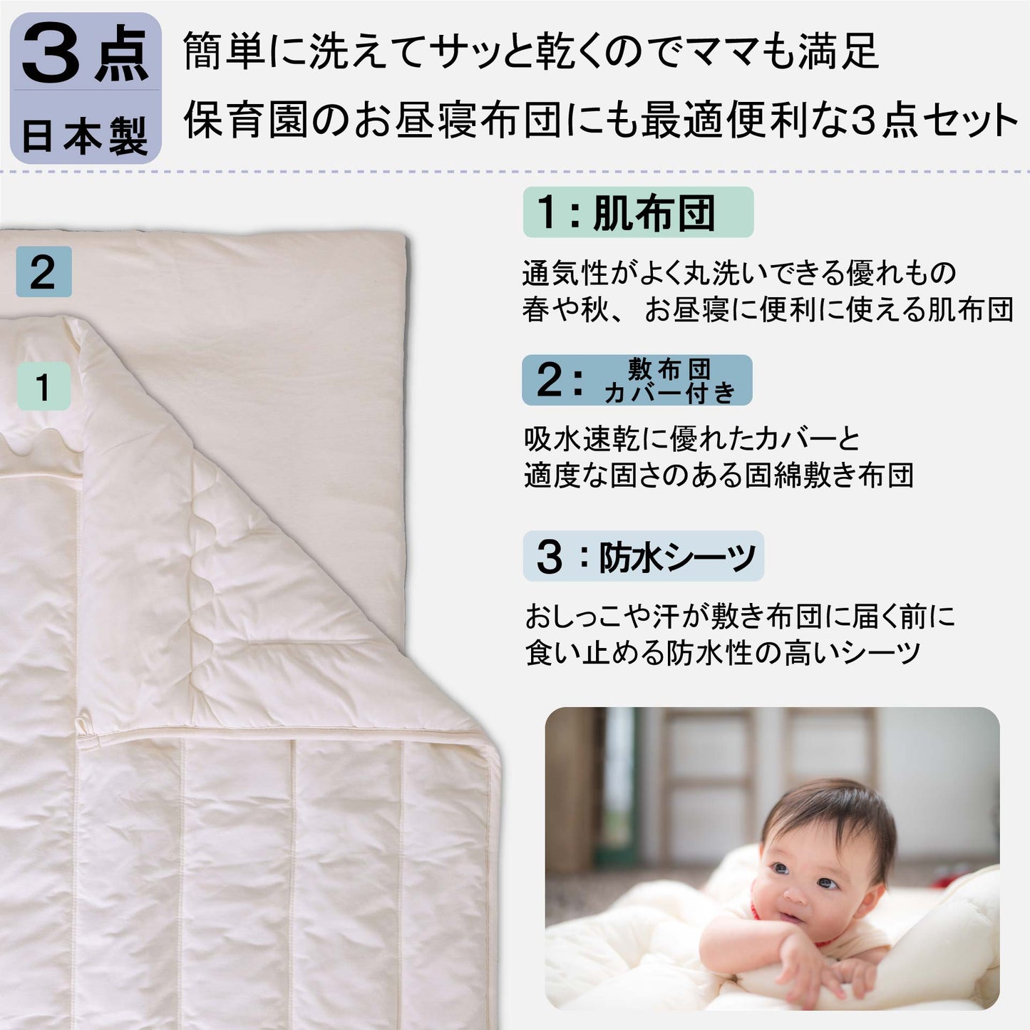 敏感肌の赤ちゃんお勧め 保育所お昼寝布団にも最適 簡単に洗えるベビー布団 ３点