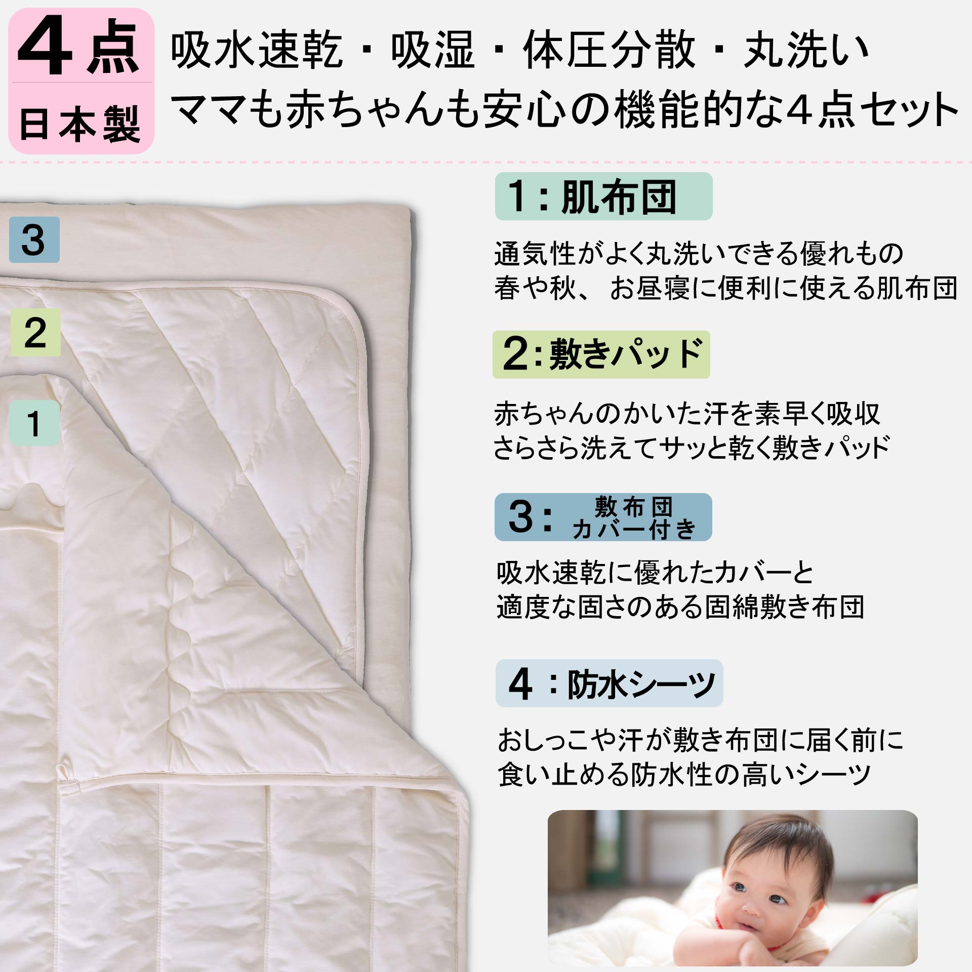 安心安全の日本製赤ちゃんのアトピー、アレルギー対策寝具！！ 肌に