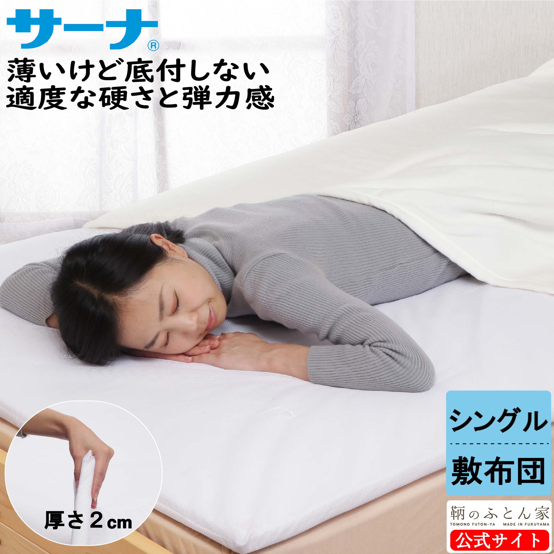 あな　　敷布団2枚セット 敷布団 おすすめ 夏 東洋紡 サーナ サラサラ 抜群の吸湿性 抗菌