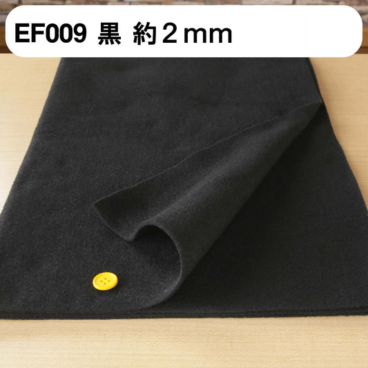 キルト芯 普通 黒 EF009 100cm巾  日本製 パッチワーク 小物 ドミット芯  【鞆のふとん家】
