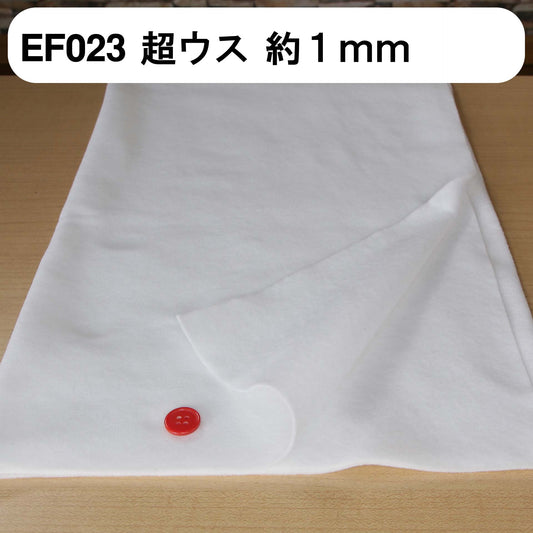 キルト芯 薄手 超ウス EF023 95cm巾 日本製 パッチワーク スタイ 小物  ドミット芯【鞆のふとん家】