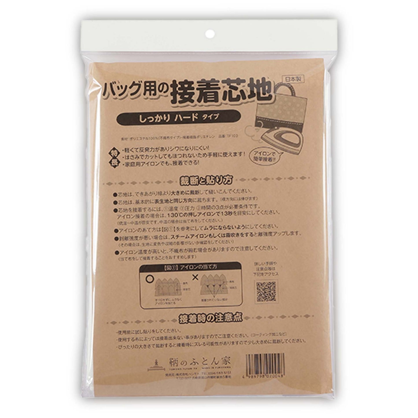 接着芯 日本製 片面 しっかり ハード バッグ用 100cm 幅 クランボン 【鞆のふとん家】