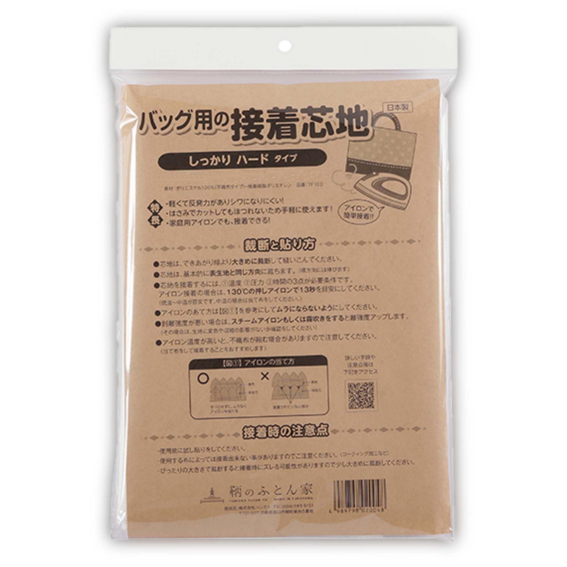 接着芯 日本製 片面 しっかり ハード バッグ用 100cm 幅 クランボン 【鞆のふとん家】11