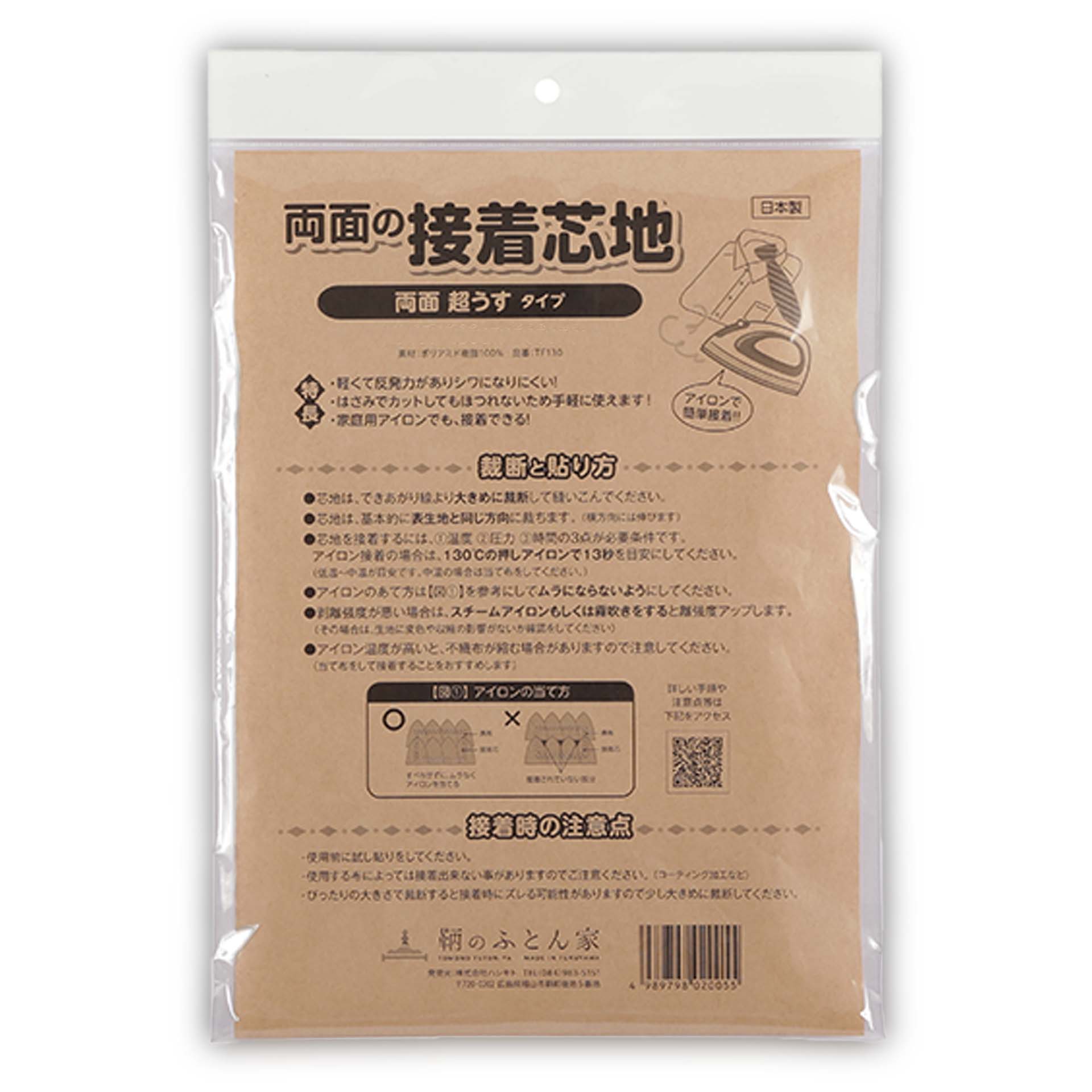 接着芯 両面 薄手 やわらか 超うす TF130 日本製 100cm巾