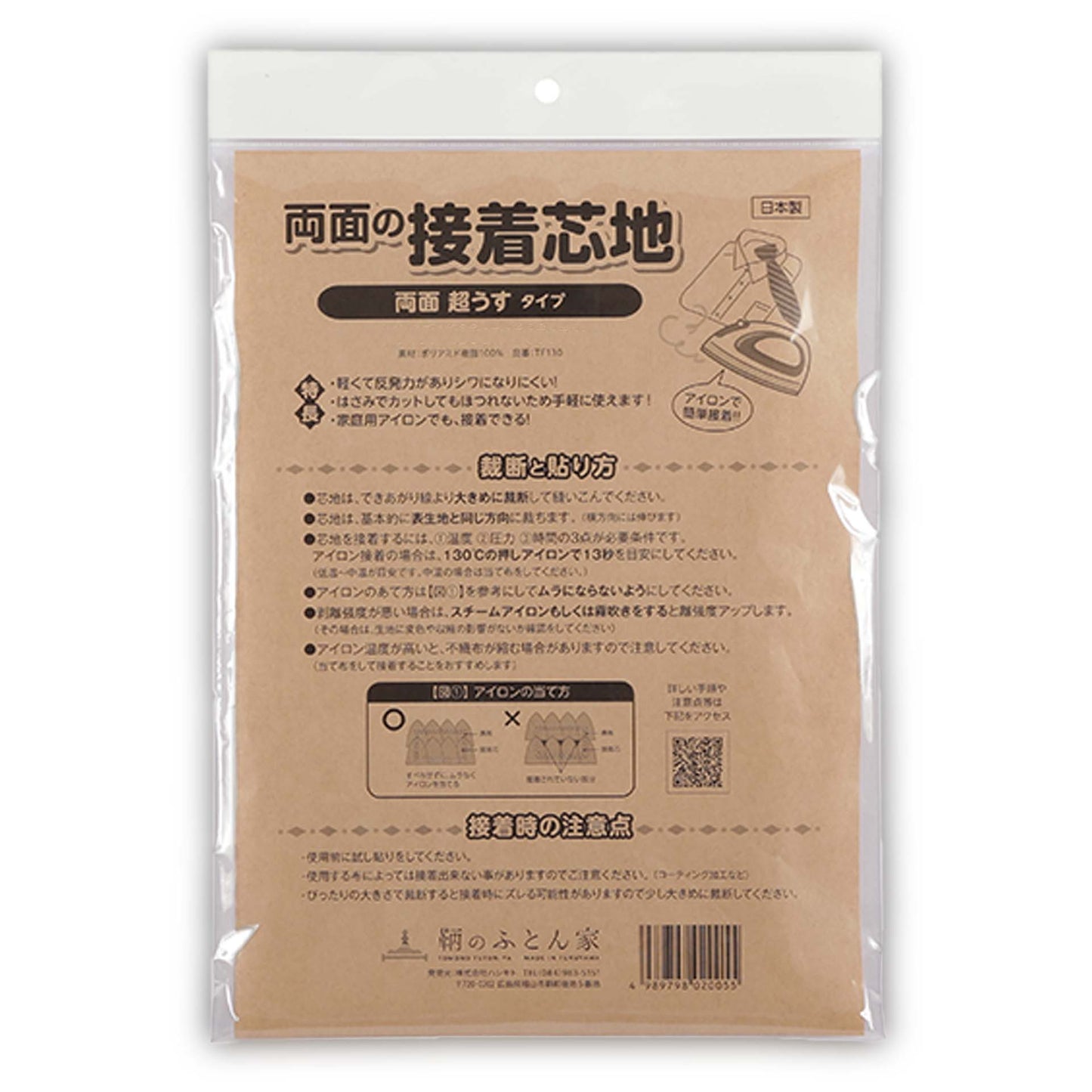 接着芯 日本製 両面 やわらか 超うす 薄手 100cm 幅 クランボン 【鞆のふとん家】