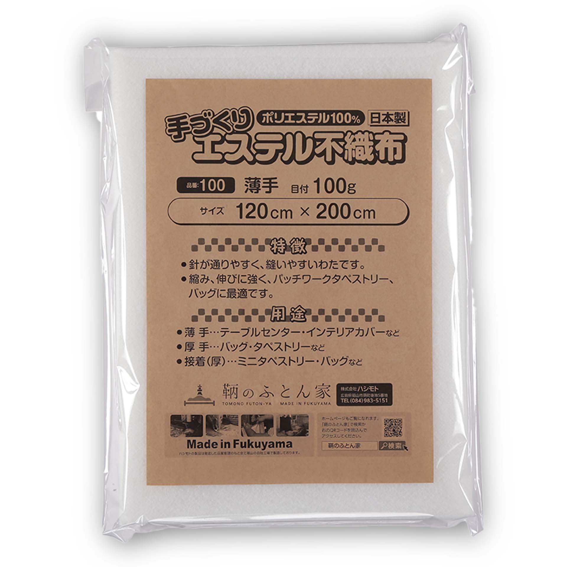 キルト芯 薄手 幅広 SCQ100 120cm巾 日本製 パッチワーク 小物