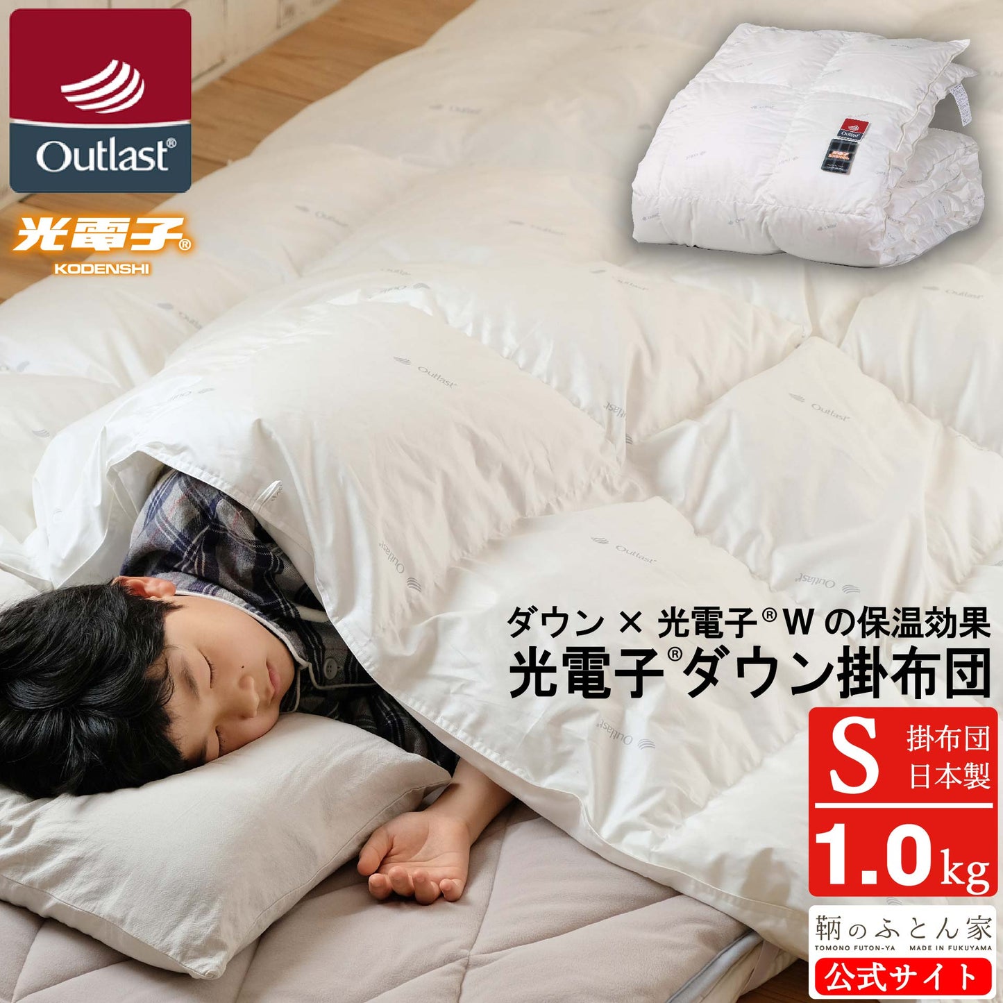 鞆のふとん家 羽毛布団 光電子ダウン アウトラスト 軽量 掛け布団 画像1