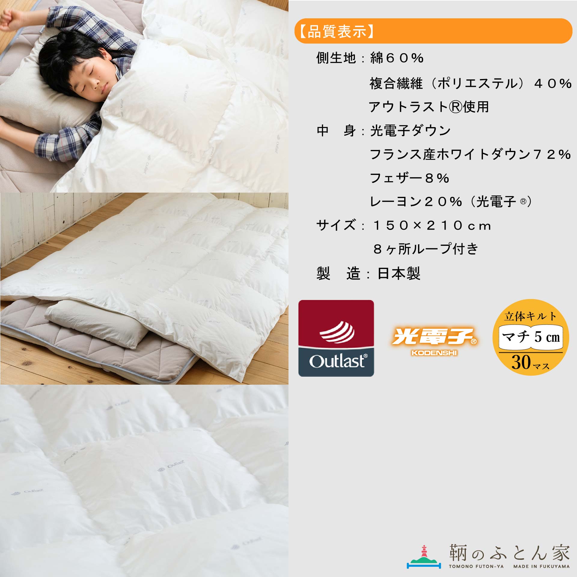 鞆のふとん家 羽毛布団 光電子ダウン アウトラスト 軽量 掛け布団 画像5