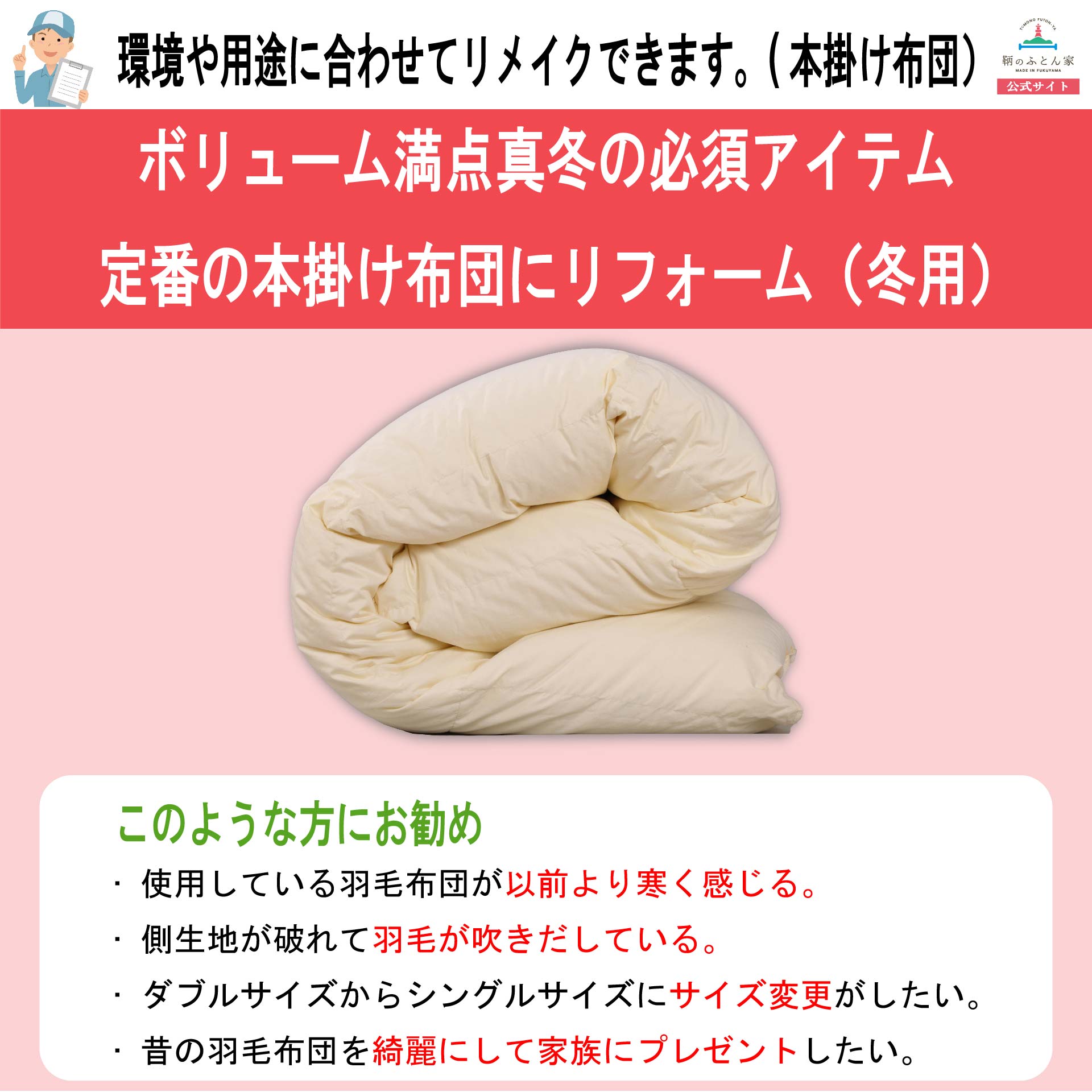 羽毛布団 打ち直し クイーン→ダブル サイズ変更 可 他社製品も承り