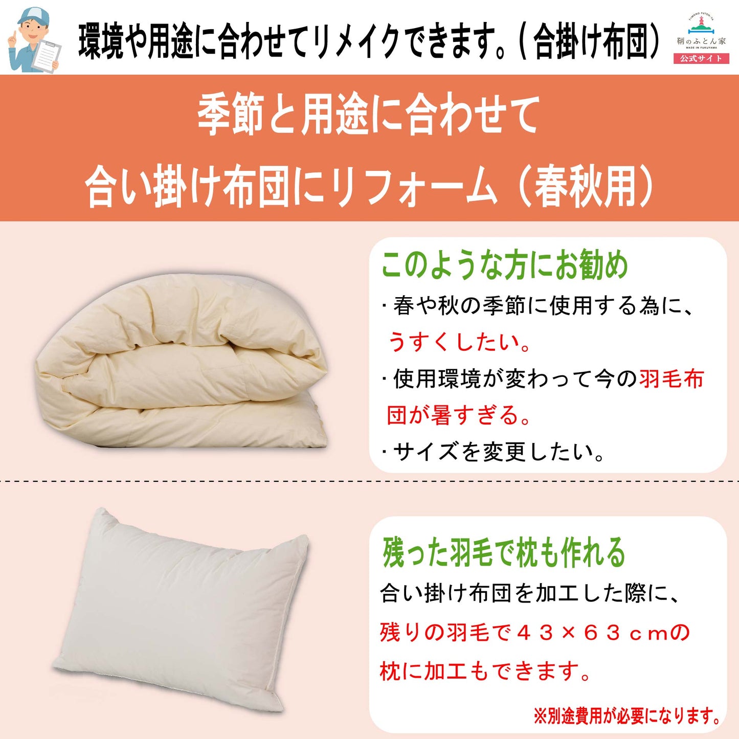 鞆のふとん家 羽毛布団 打ち直し リフォーム サイズ変更 ダブルサイズからシングルサイズ ２枚 足し羽毛 プレミアムダウンウォッシュ 画像8